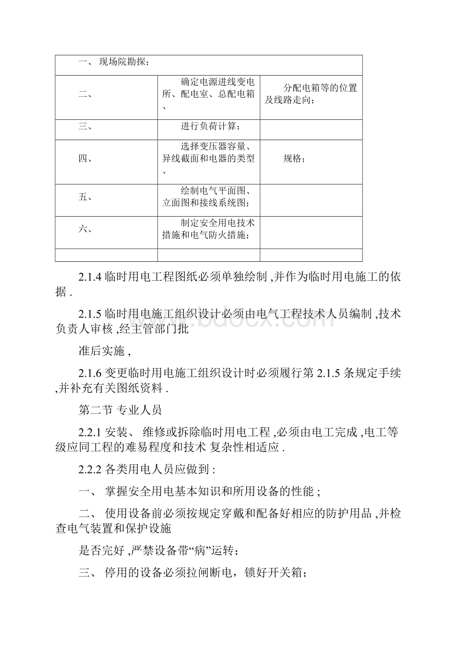 《建筑施工临时用电规范》.docx_第2页