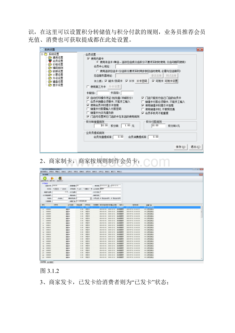 优户线上线下会员一体化方案V11.docx_第3页