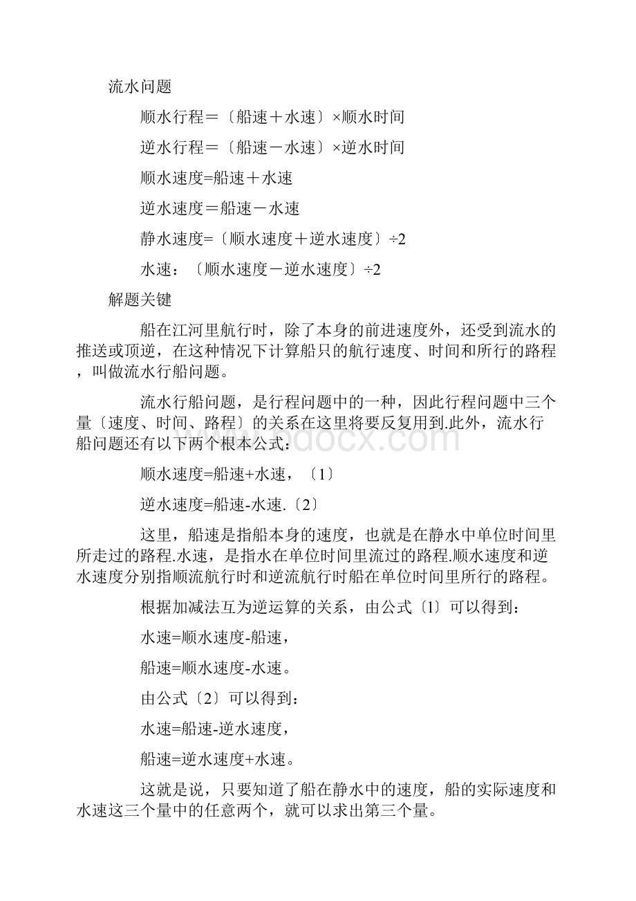 数学行程问题公式大全.docx_第2页