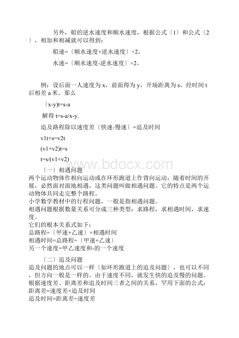 数学行程问题公式大全.docx_第3页