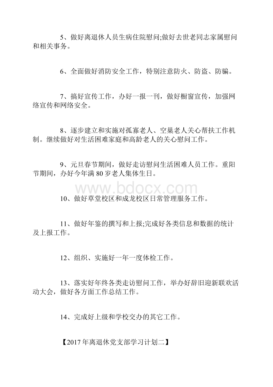 离退休党支部学习计划doc.docx_第2页