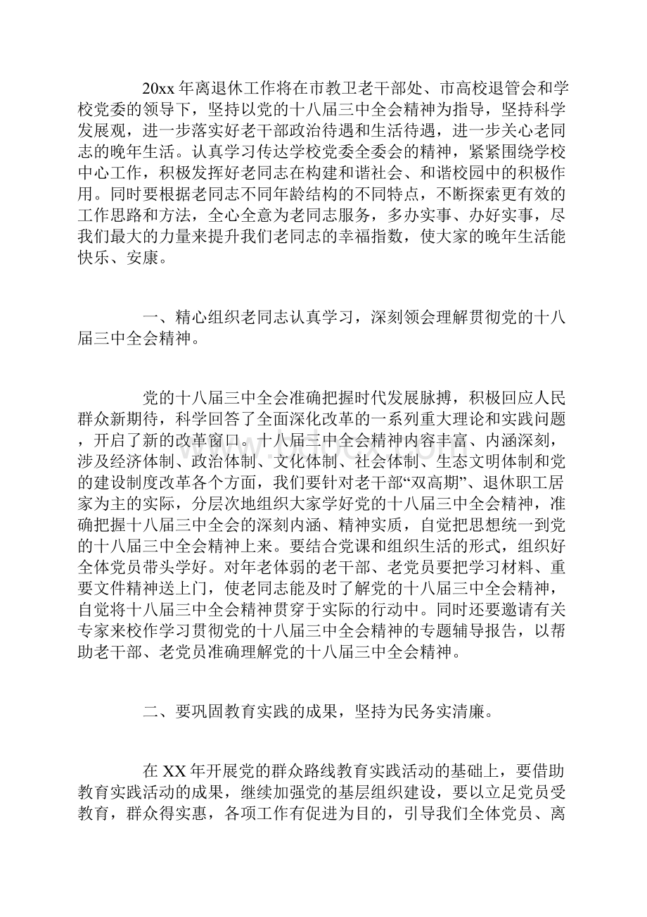 离退休党支部学习计划doc.docx_第3页