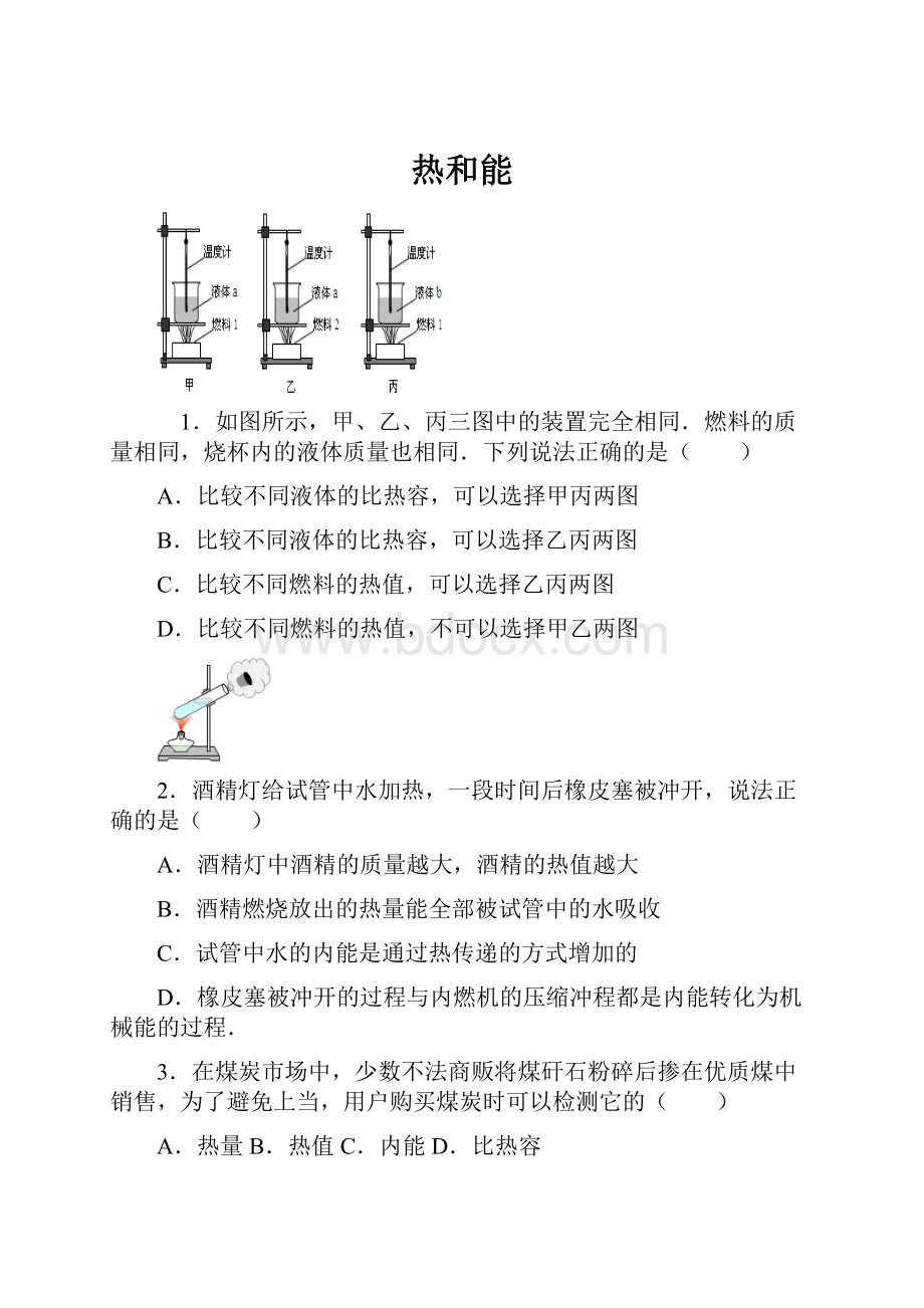 热和能.docx_第1页