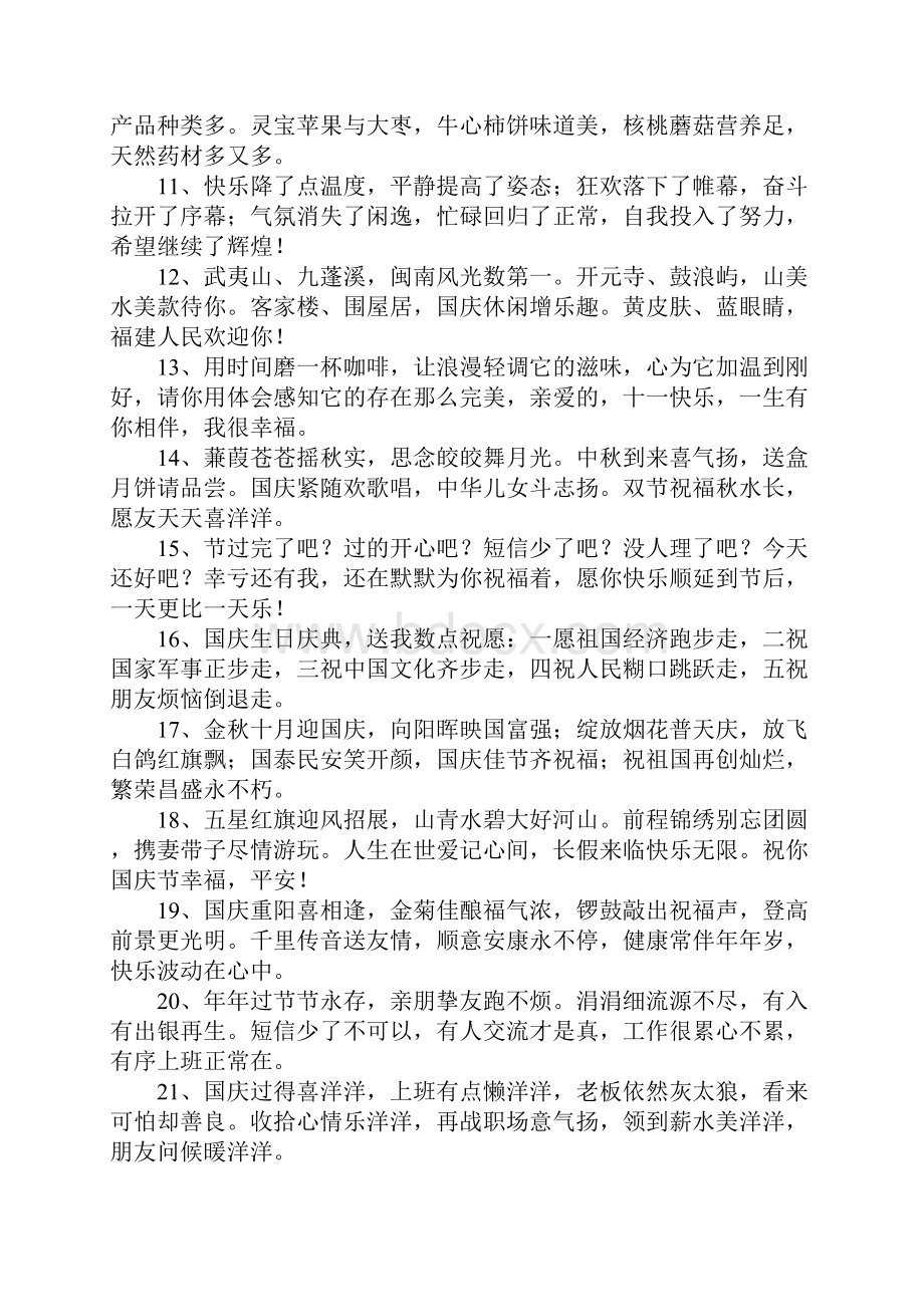 国庆短信祝福语.docx_第2页