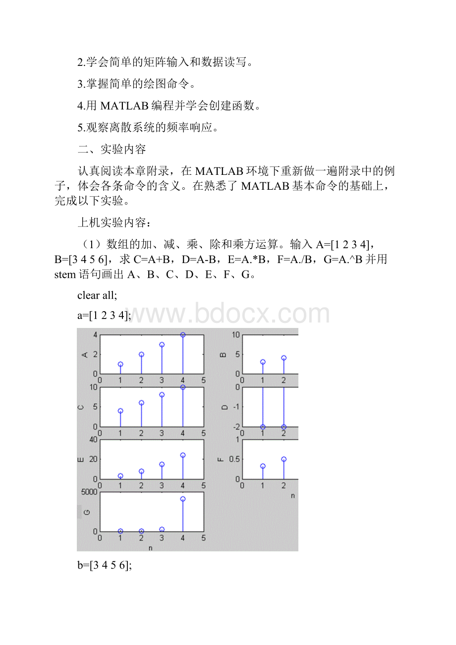 数字信号处理实验答案完整版.docx_第2页