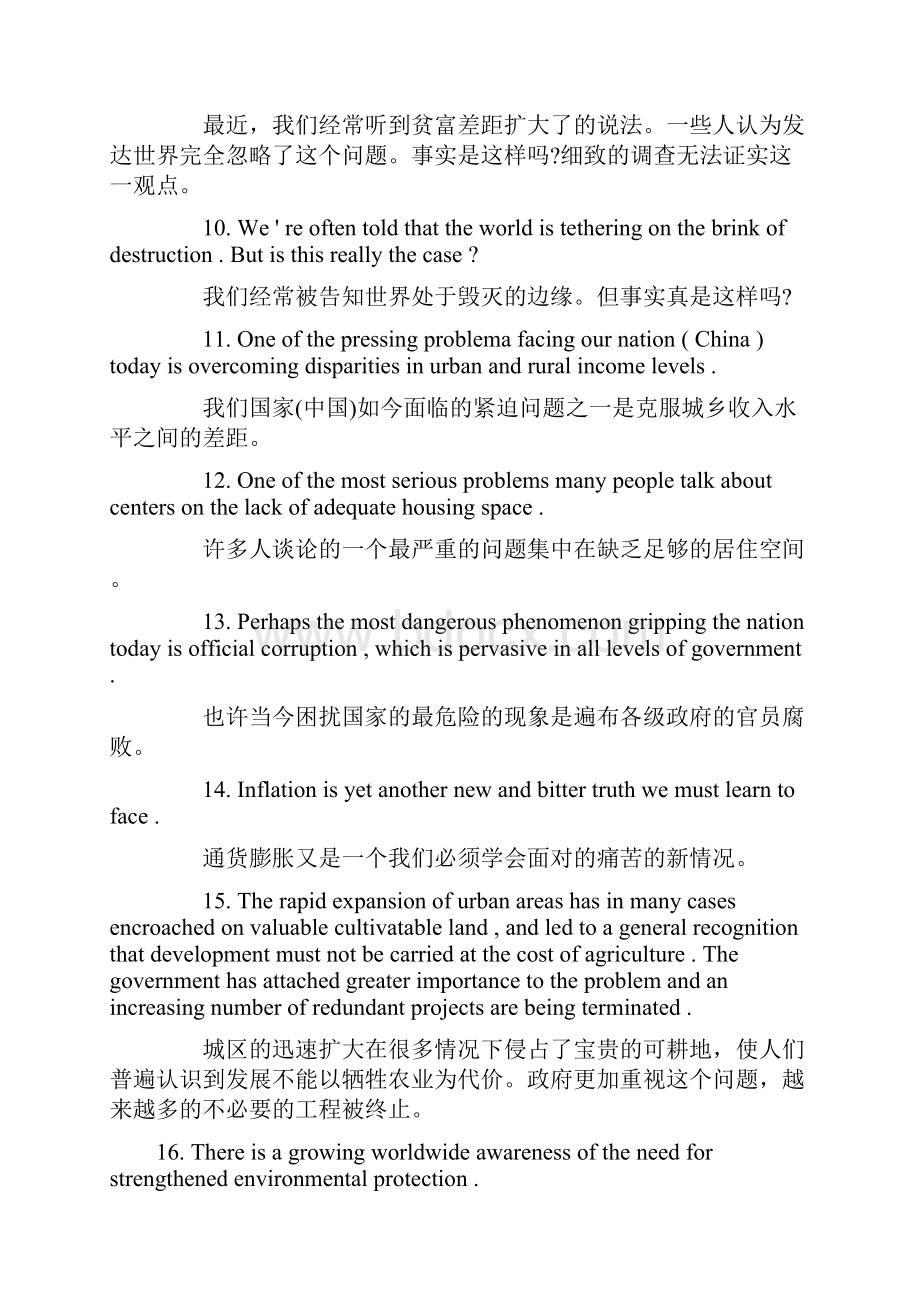 考研作文300句经典佳句.docx_第3页