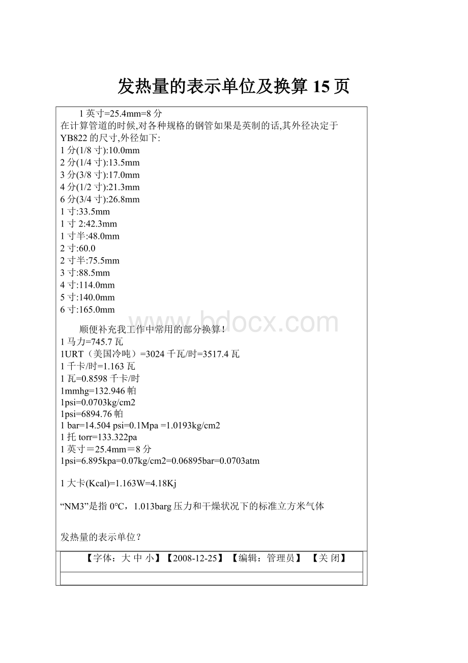 发热量的表示单位及换算15页.docx