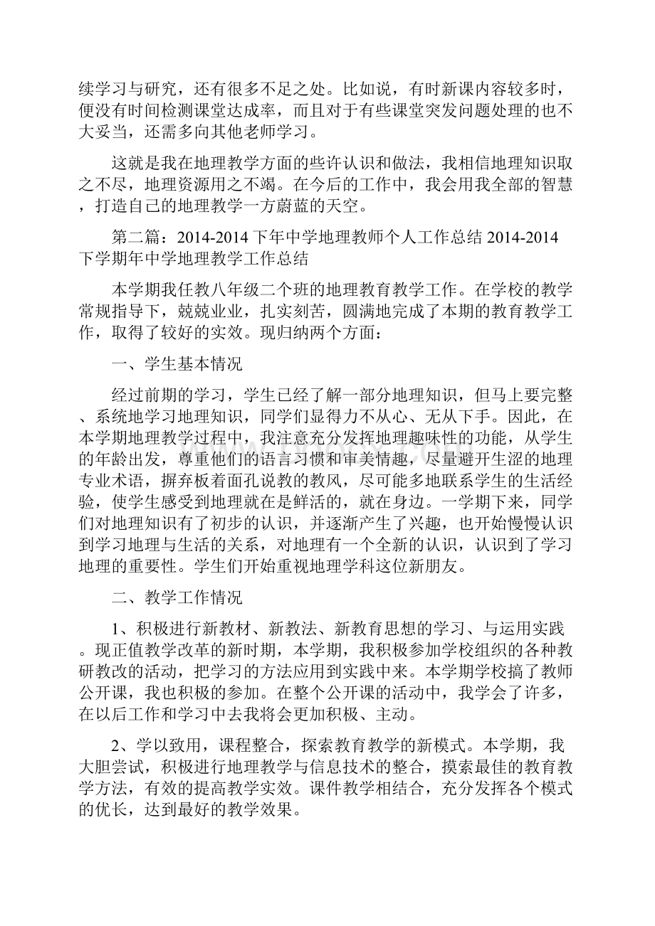 中学地理教师个人工作总结.docx_第3页