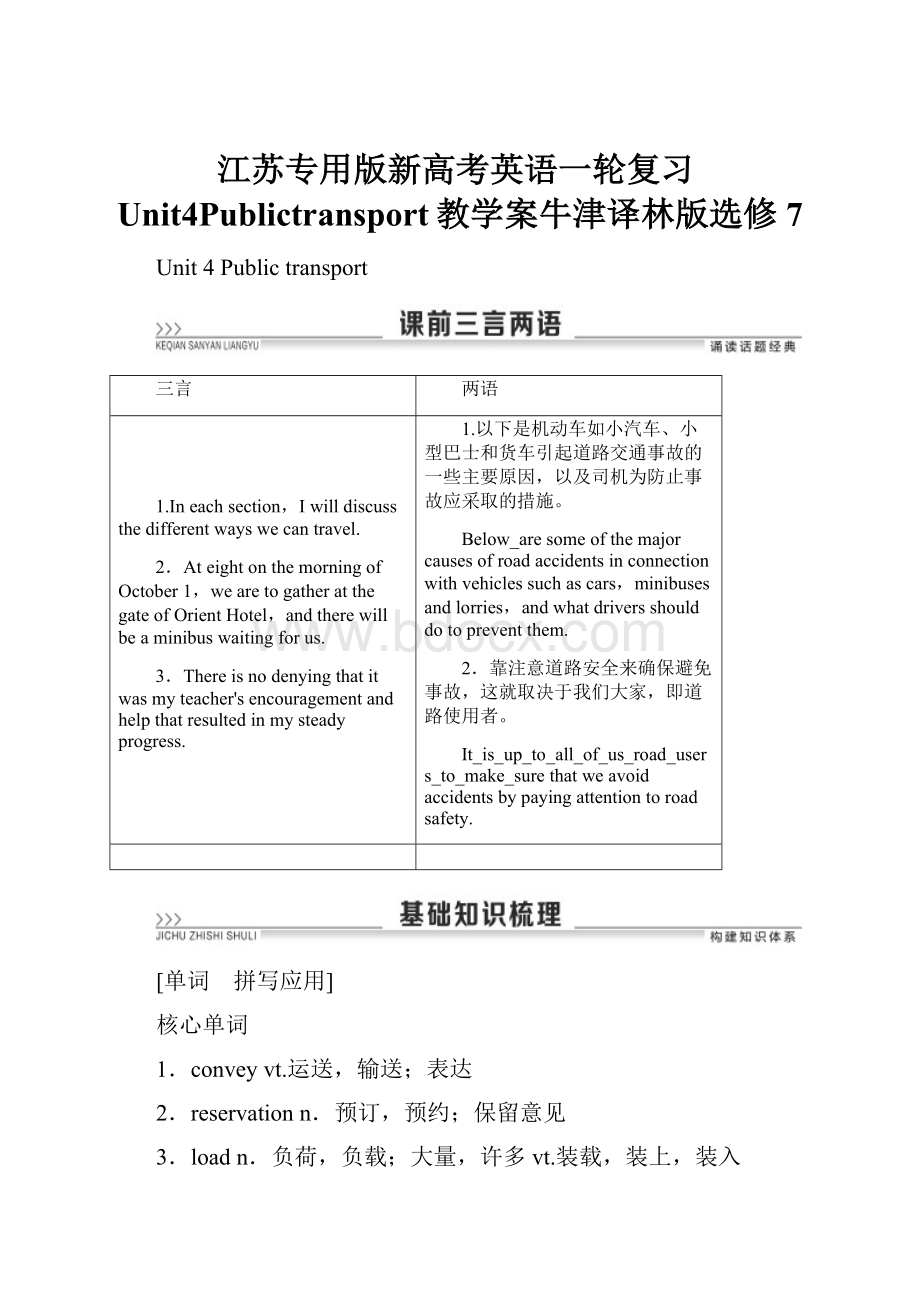 江苏专用版新高考英语一轮复习Unit4Publictransport教学案牛津译林版选修7.docx