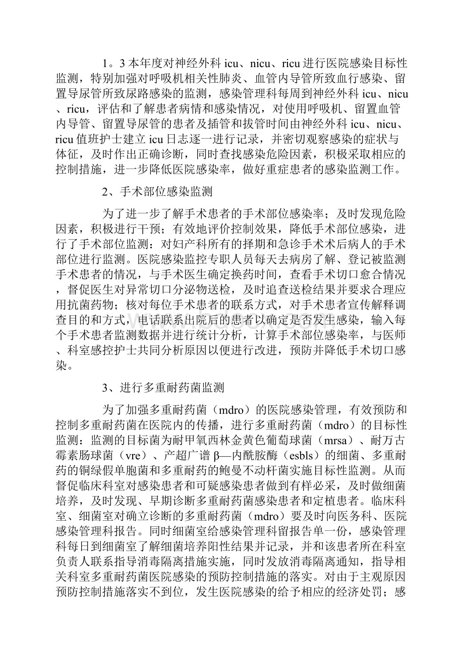 医院感染管理工作计划10篇.docx_第2页