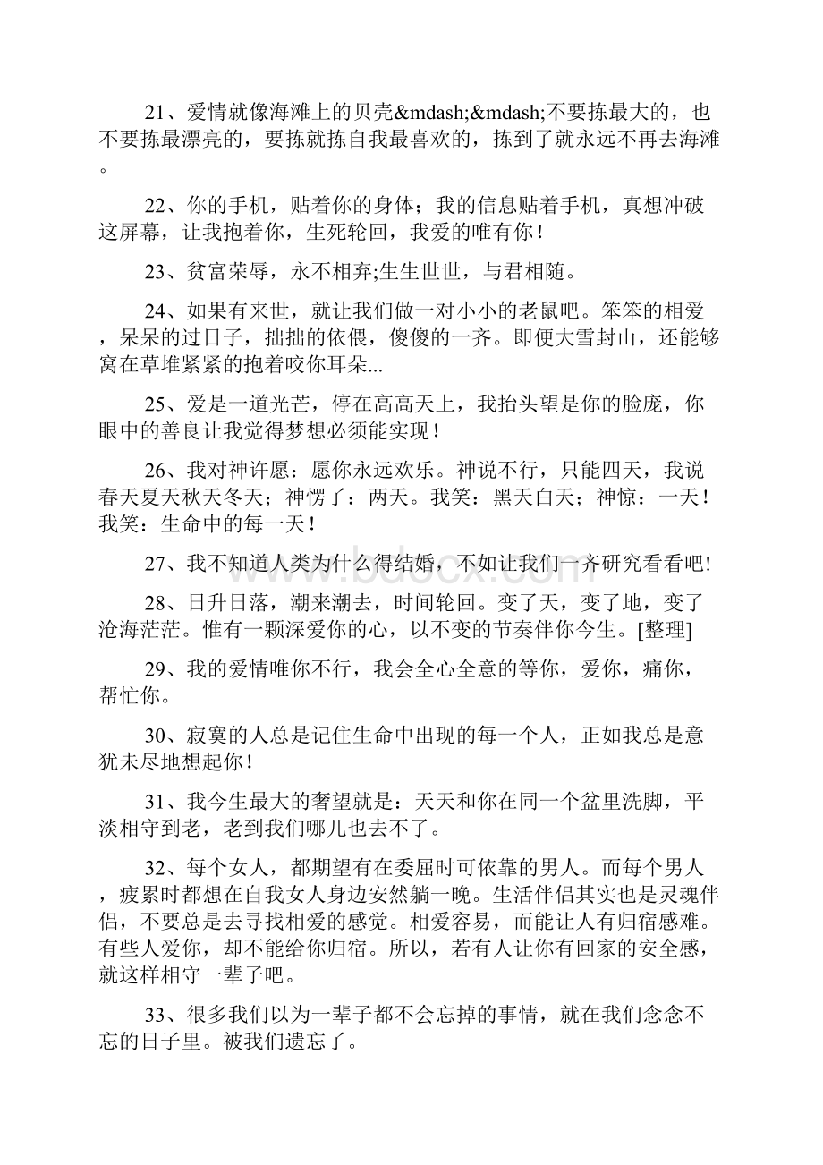 爱情宣言经典语录150句.docx_第3页