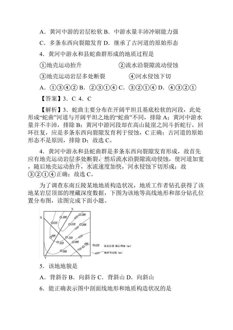 高三地理复习专题训练地表形态的塑造.docx_第3页