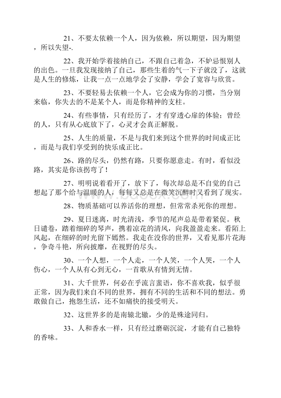 痛彻心扉的句子人生感悟的句子.docx_第3页