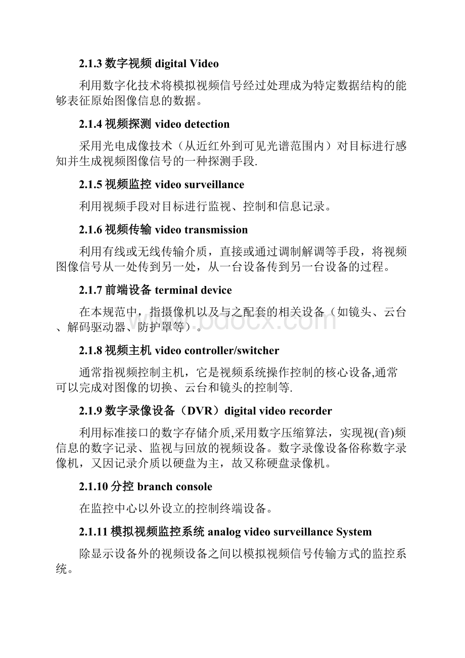 视频安防监控系统工程设计规范.docx_第2页