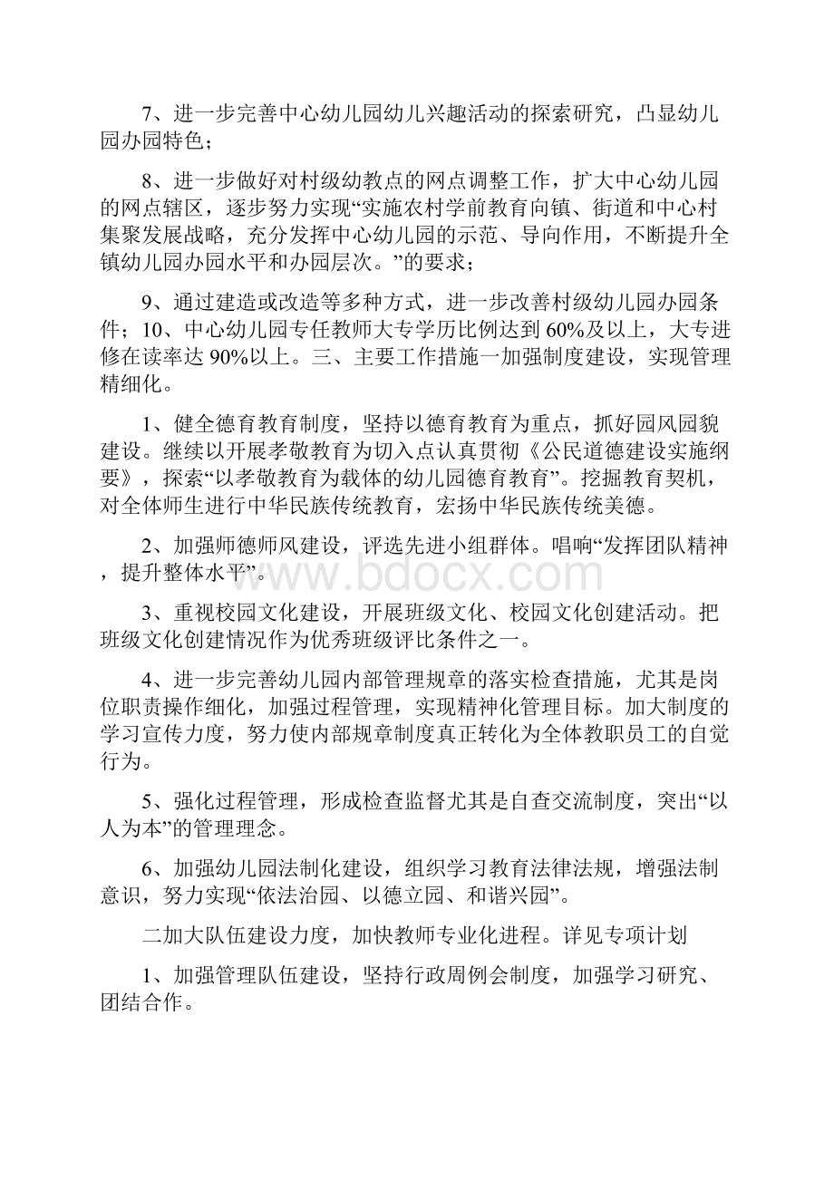 乡镇中心幼儿园学计划幼儿园工作计划与书香校园评选汇报材料让阅读润泽幼儿心灵汇编.docx_第2页