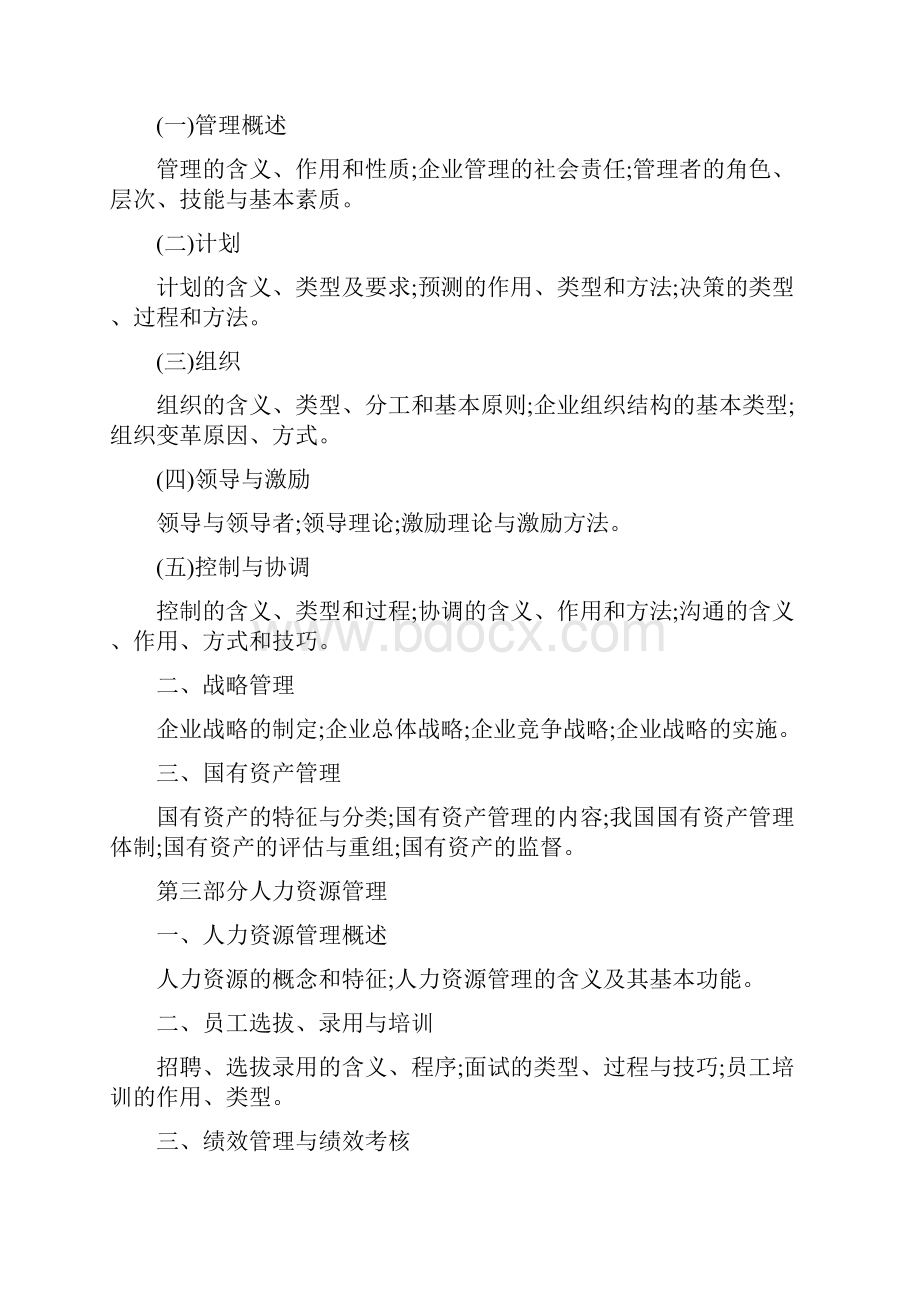 江西省高级经济师专业技术资格考试《高级经济实务》考试大.docx_第2页