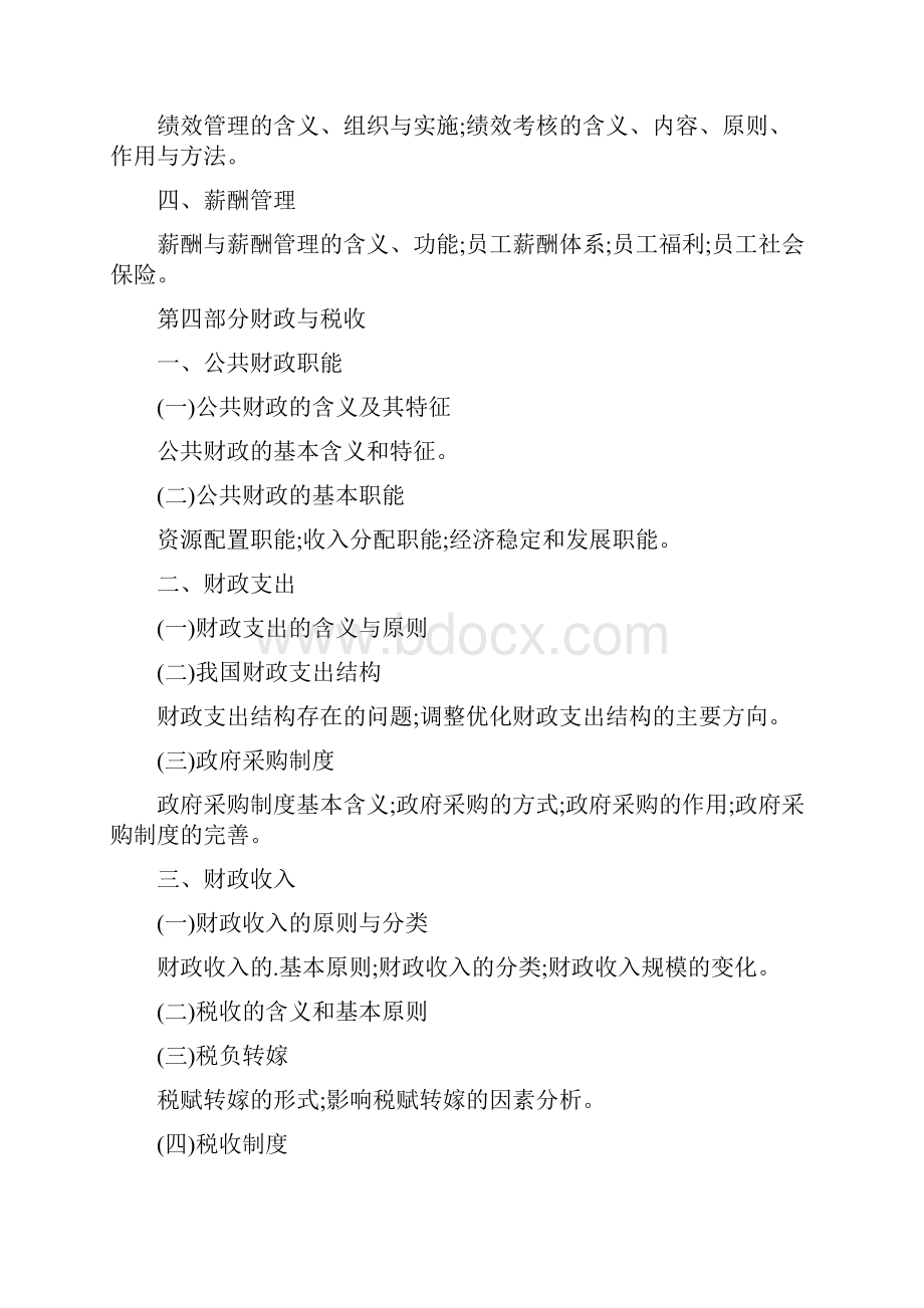 江西省高级经济师专业技术资格考试《高级经济实务》考试大.docx_第3页