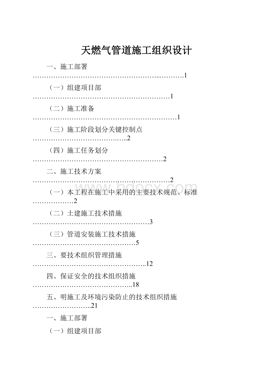 天燃气管道施工组织设计.docx