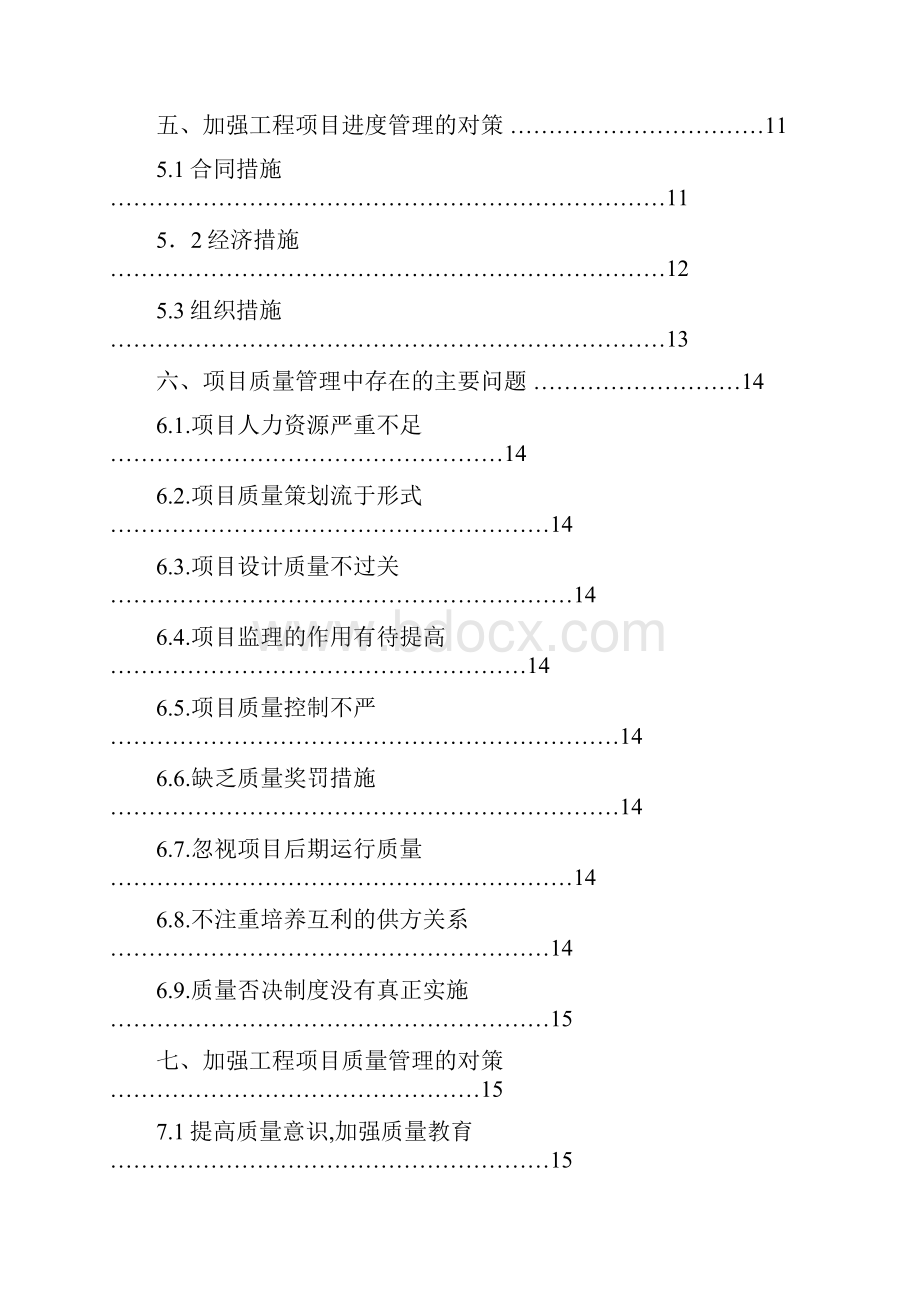 工程建设项目管理论文.docx_第3页