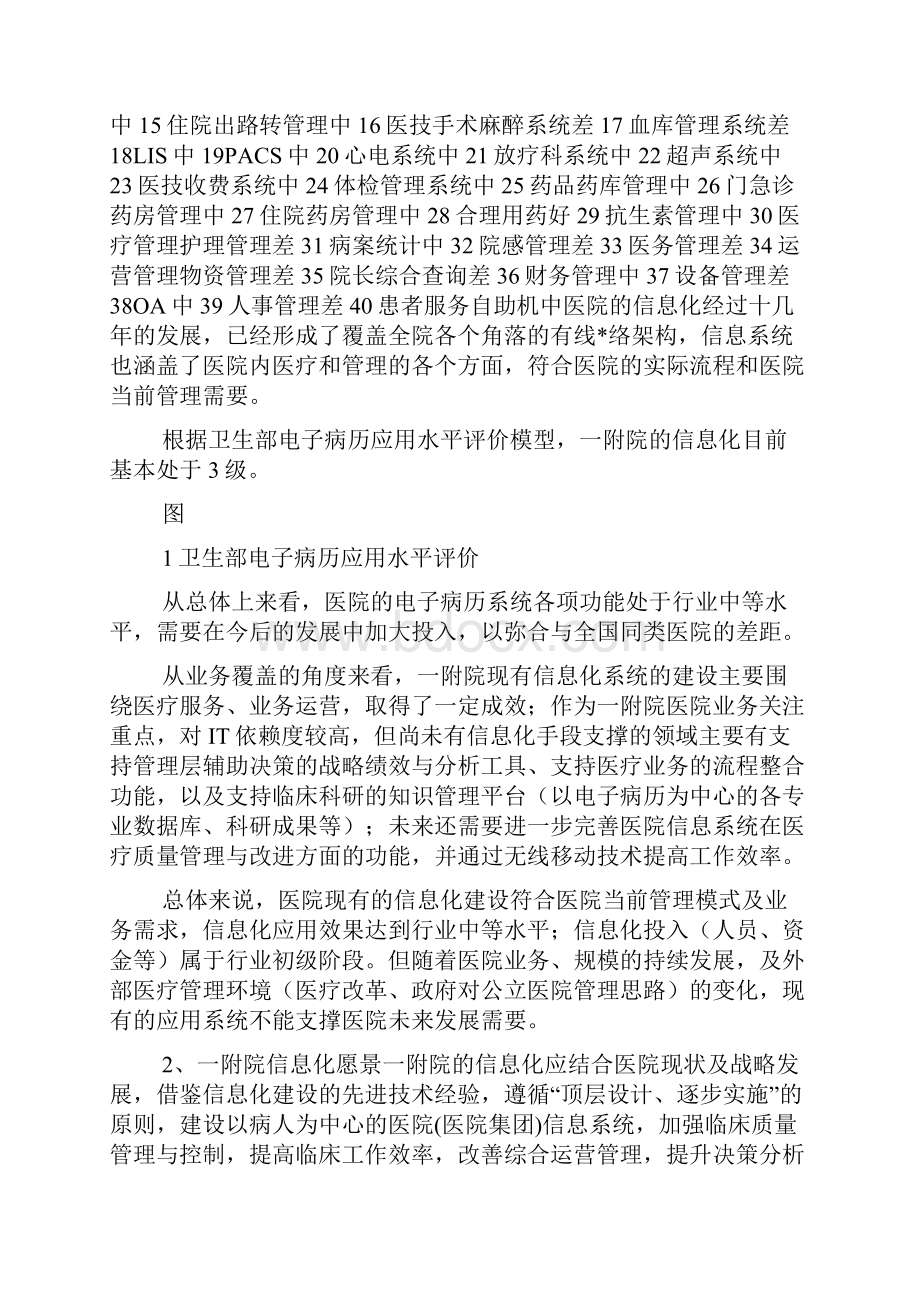 医院规划方案概述规划方案.docx_第2页