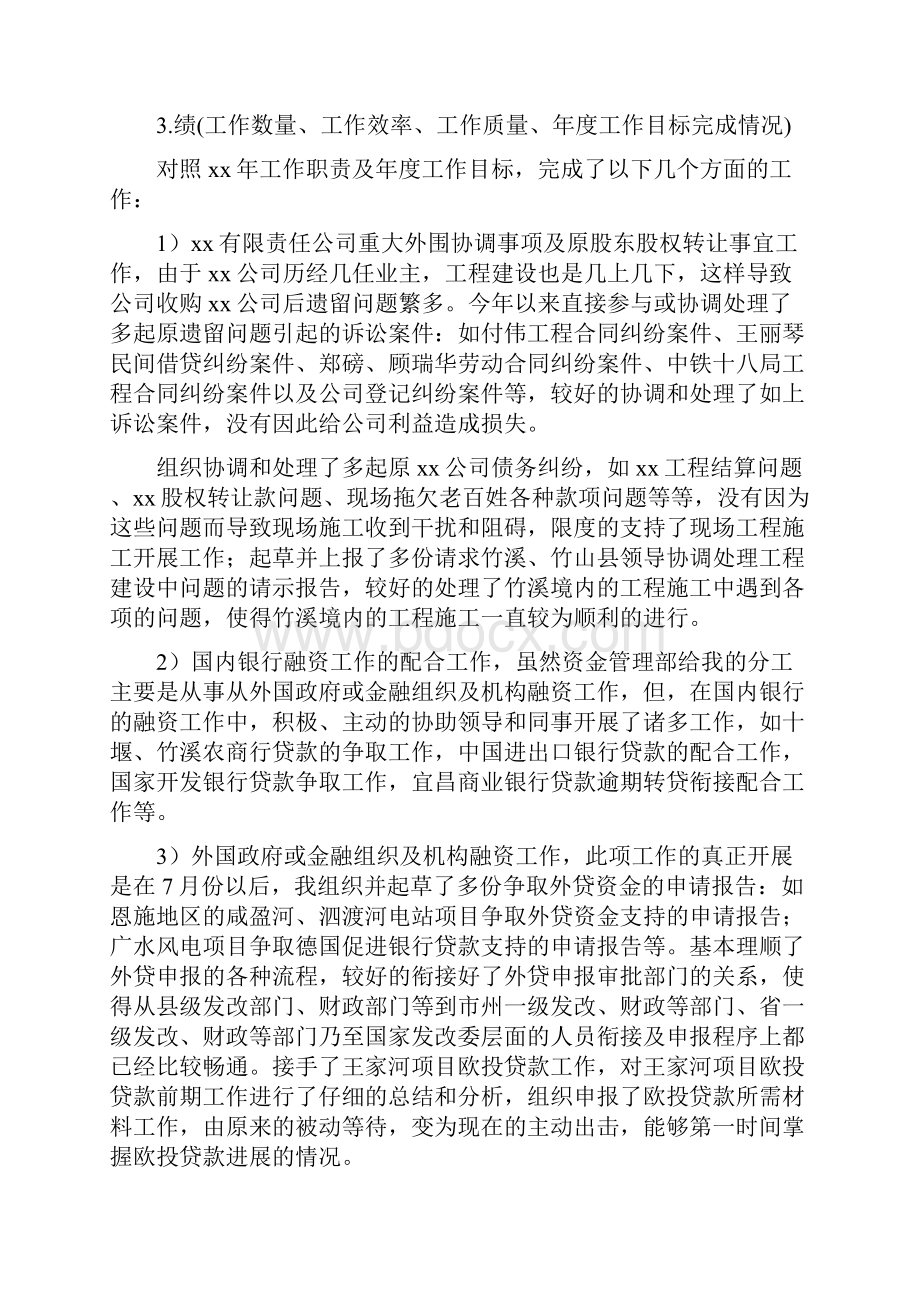 资金主管述职报告范文.docx_第2页