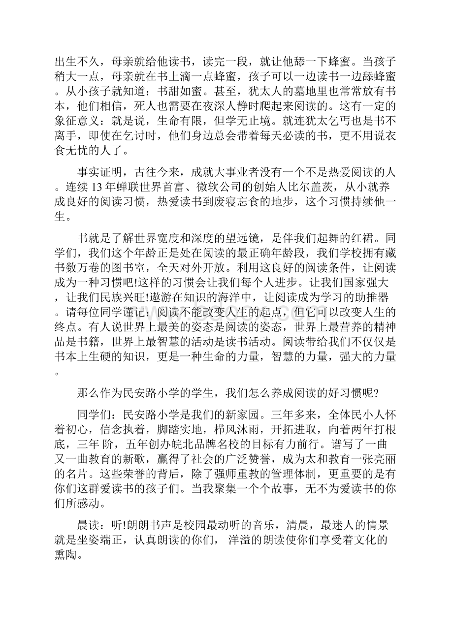 让阅读成为一种习惯国旗下讲话.docx_第2页