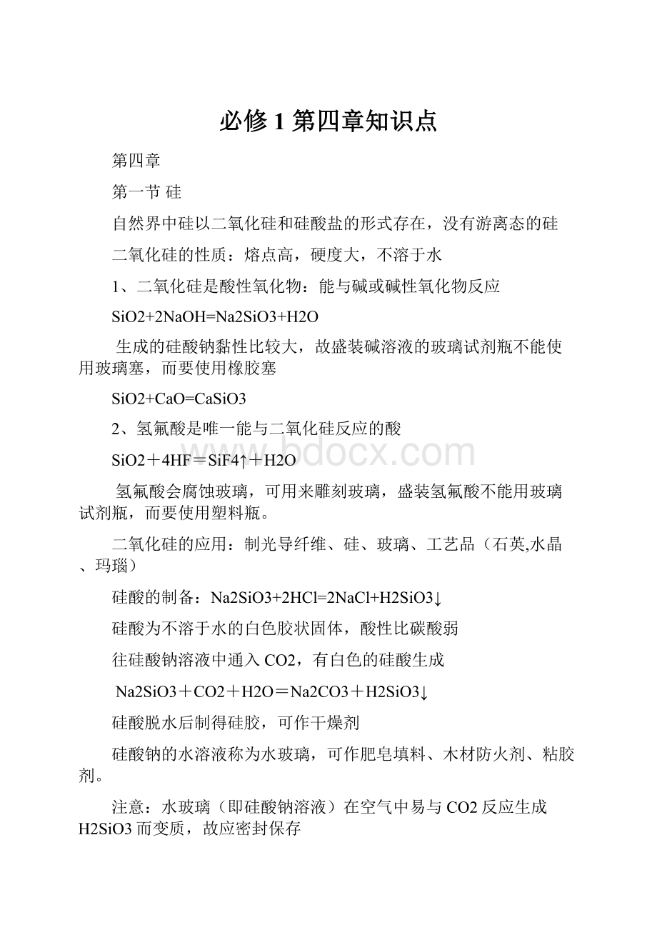 必修1 第四章知识点.docx