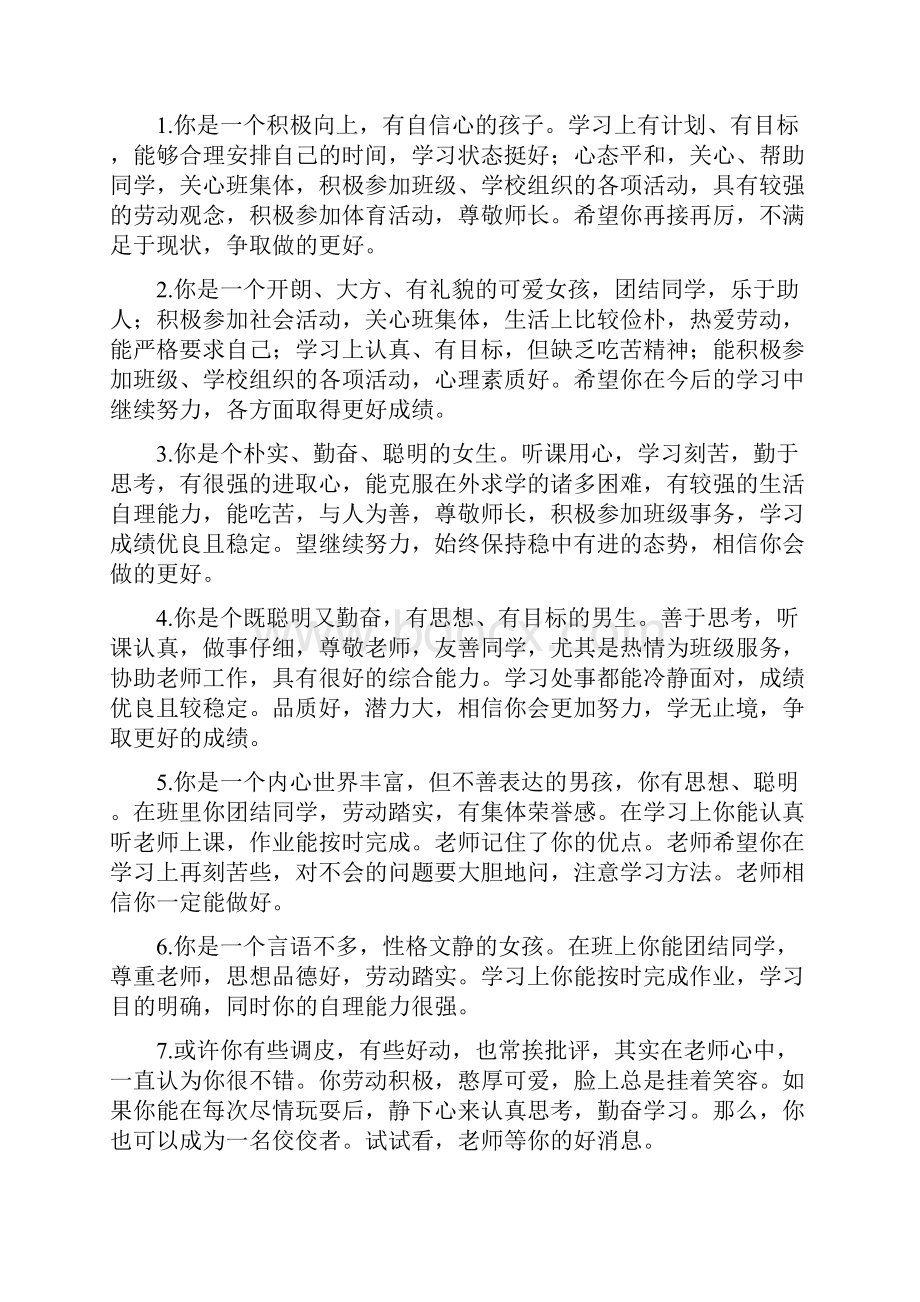 学期末班主任评语大全.docx_第2页