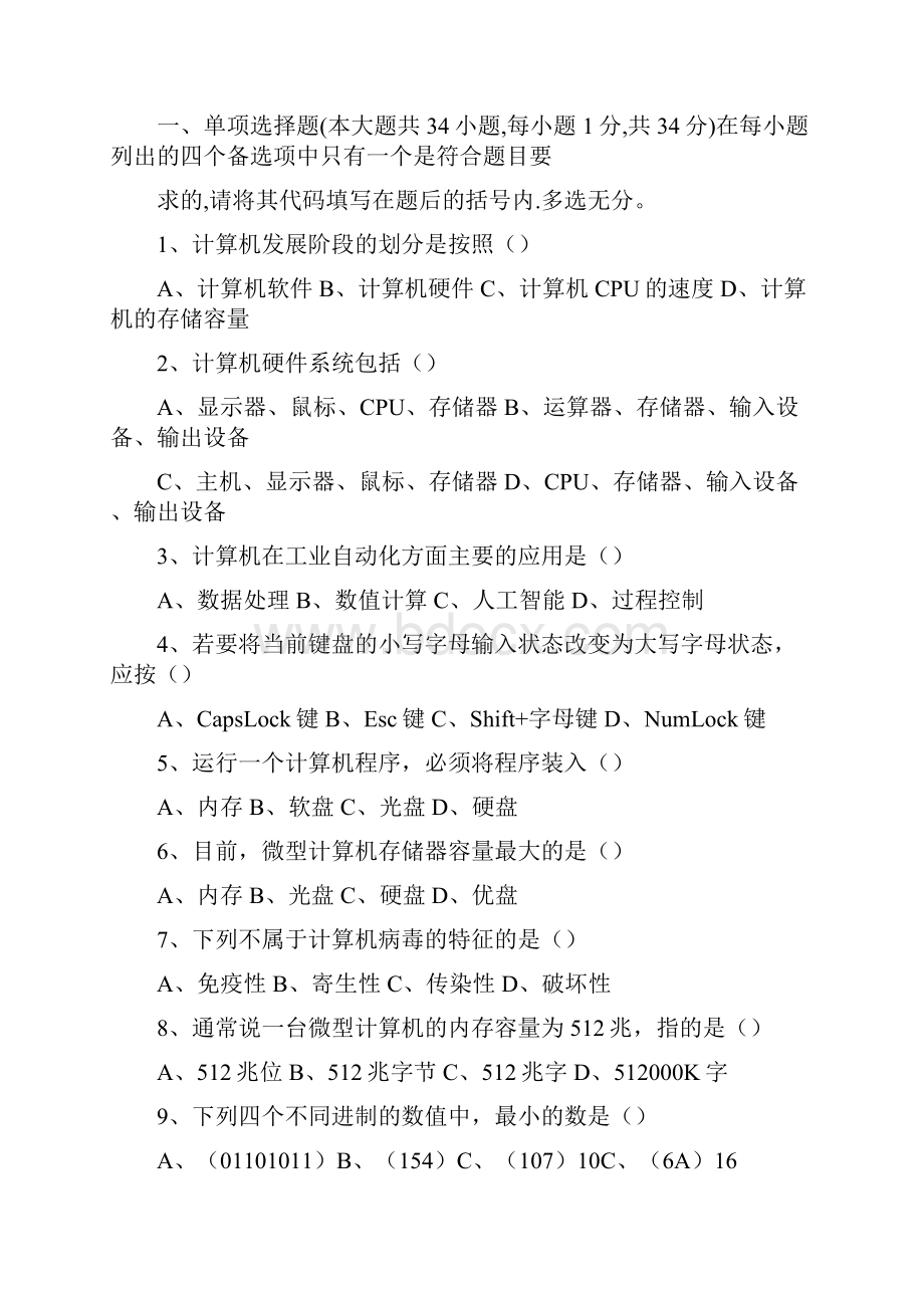 全国自考00018计算机应用基础历年试题含答案.docx_第3页