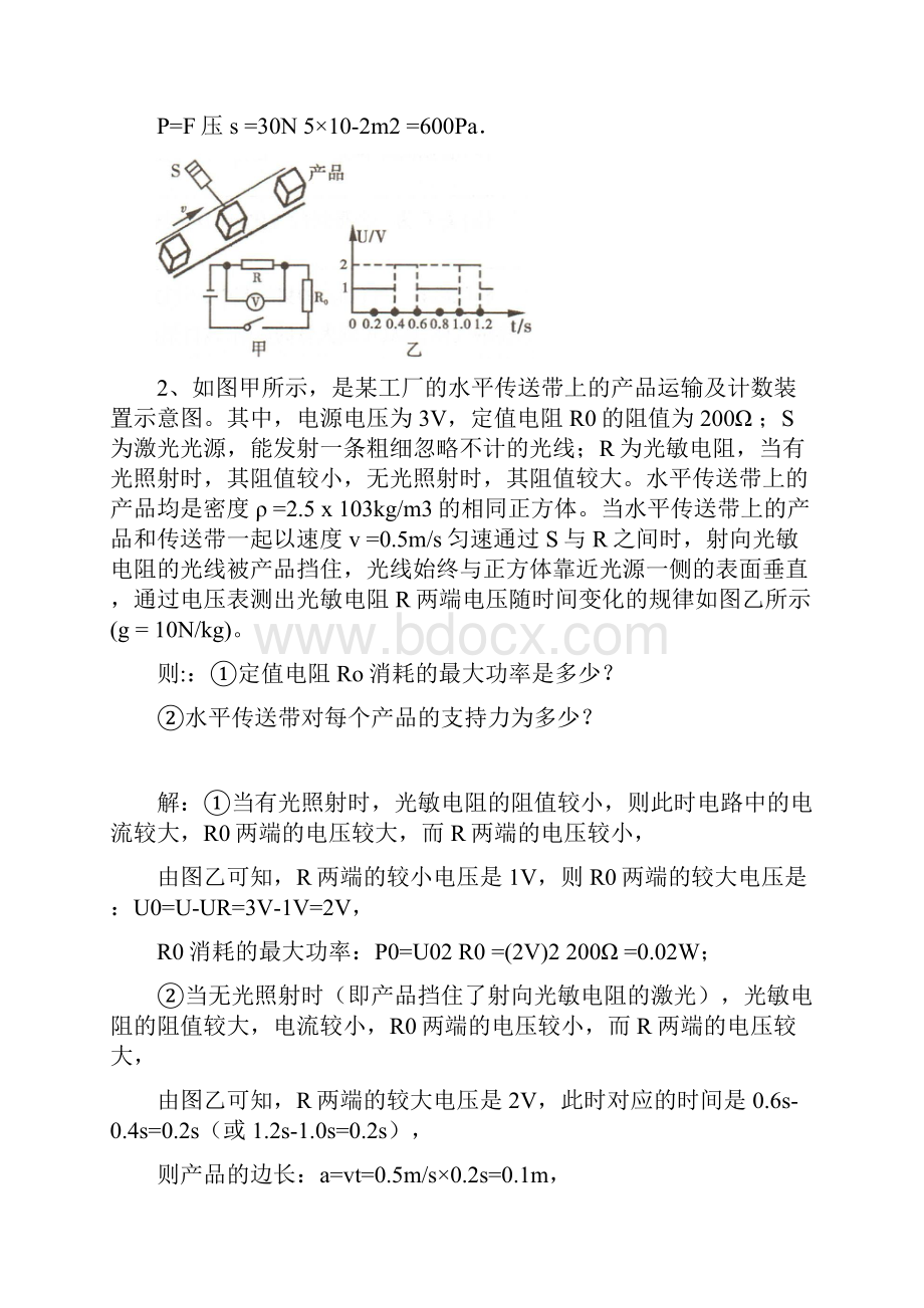 中考物理压轴题专题训练含答案解析.docx_第3页