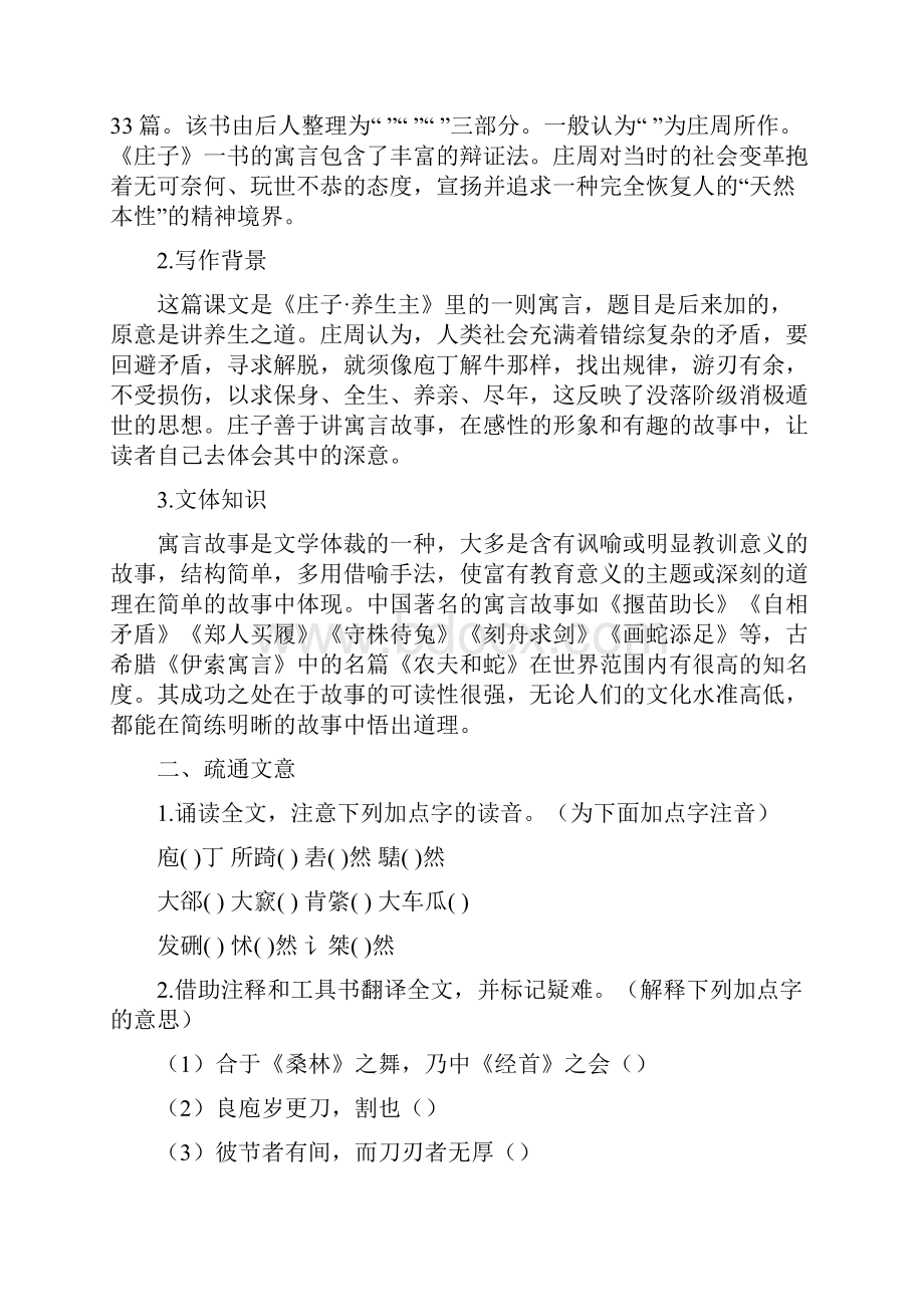 人教版中国古代诗歌散文欣赏《庖丁解牛》导学案含答案最新教学文档.docx_第3页