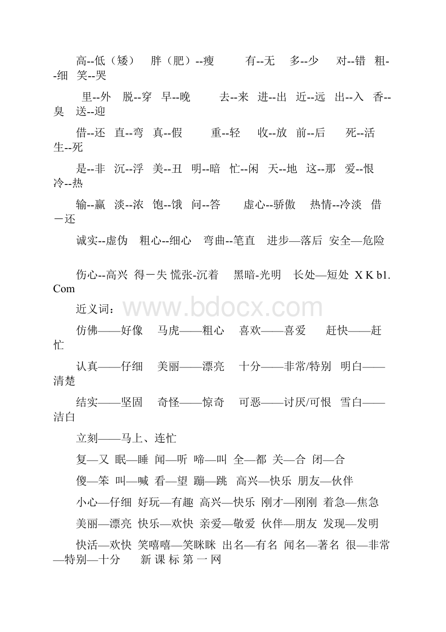 一年级语文下册期末复习资料含教学反思设计.docx_第3页