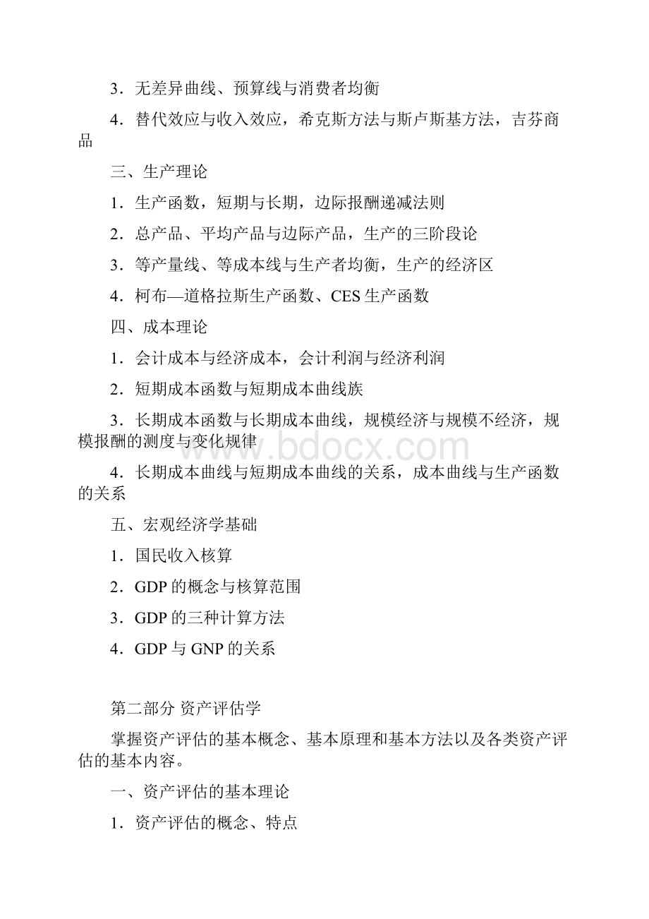 资产评估基础考试资料doc 8页.docx_第3页