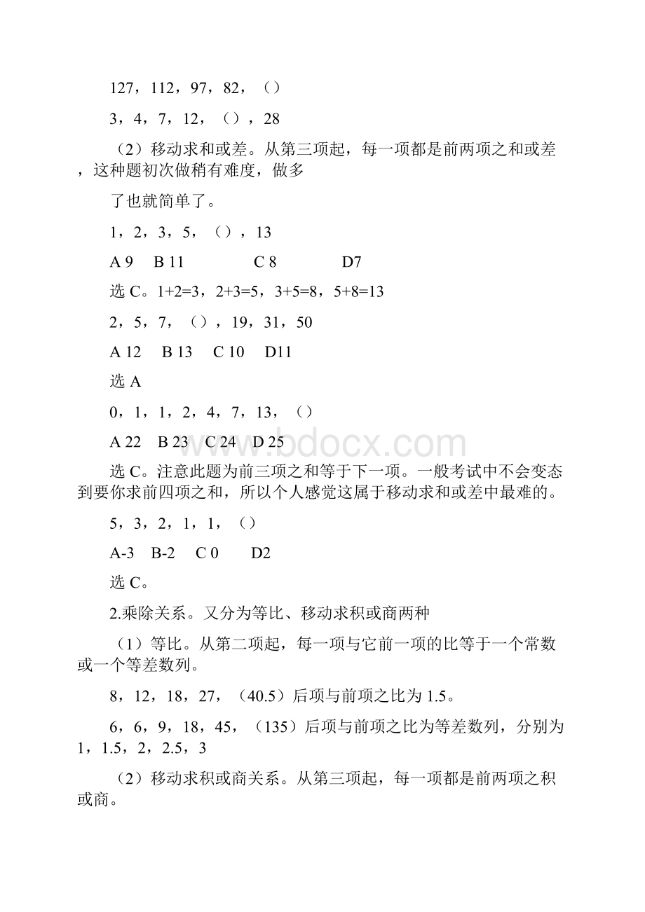 数字推理题解题技巧大全.docx_第3页