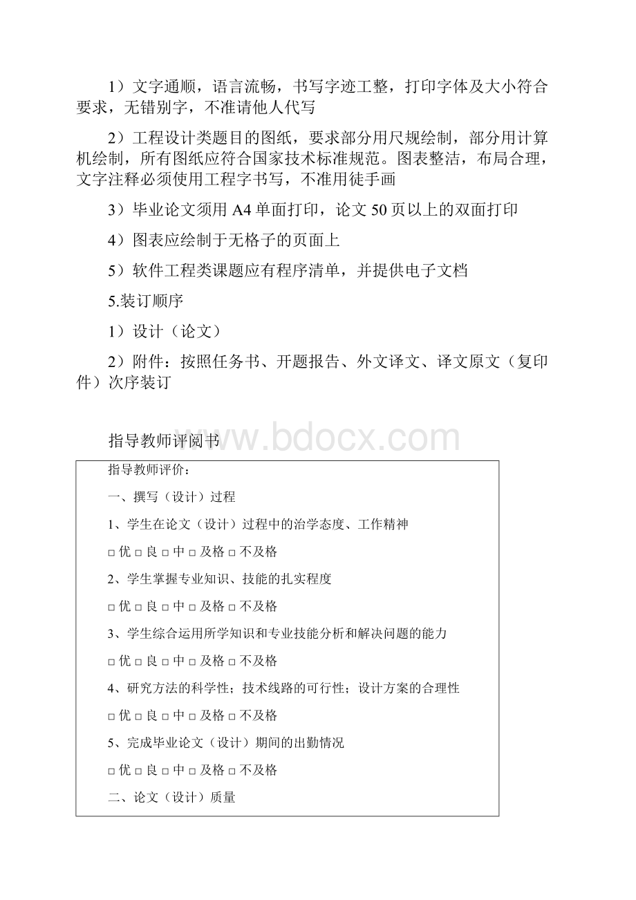 年产1000吨红葡萄酒车间工艺设计毕业设计.docx_第3页