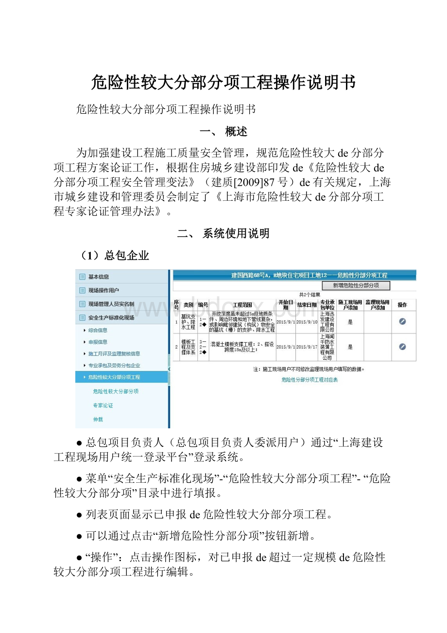 危险性较大分部分项工程操作说明书.docx_第1页