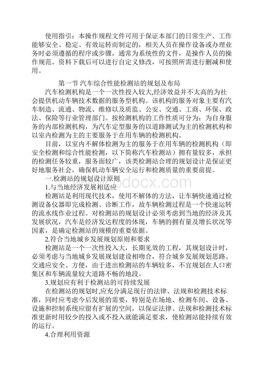 汽车综合性能检测站建设及场地设施要求通用范本.docx_第2页