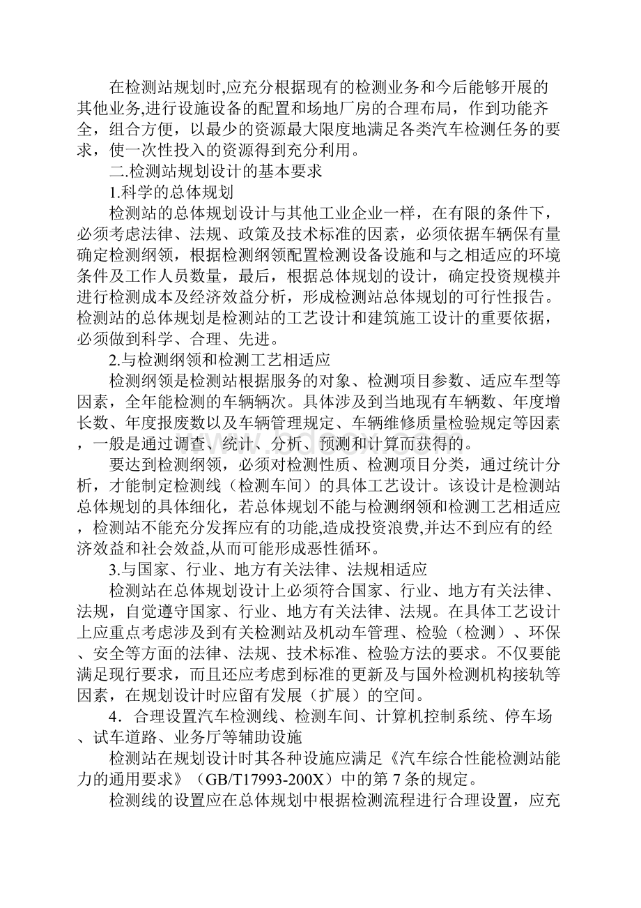 汽车综合性能检测站建设及场地设施要求通用范本.docx_第3页