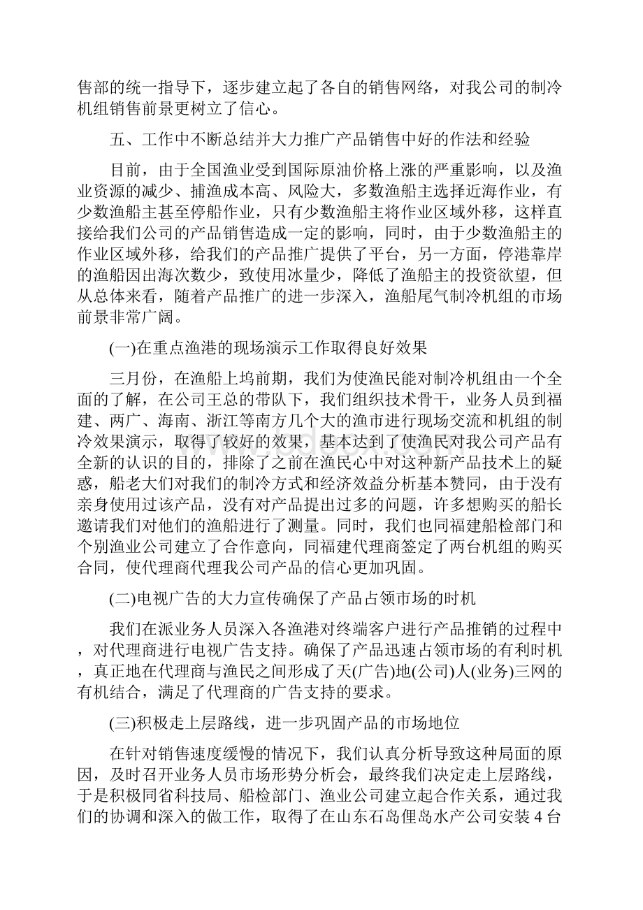 销售部上半年工作总结及下半年工作计划与销售部个人工作总结汇编.docx_第3页