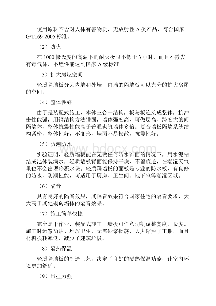 关于轻质隔墙板ALC板的推行可行性研究报告.docx_第3页