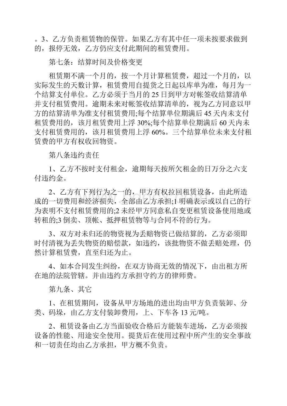 建筑钢管扣件租赁合同协议书.docx_第2页