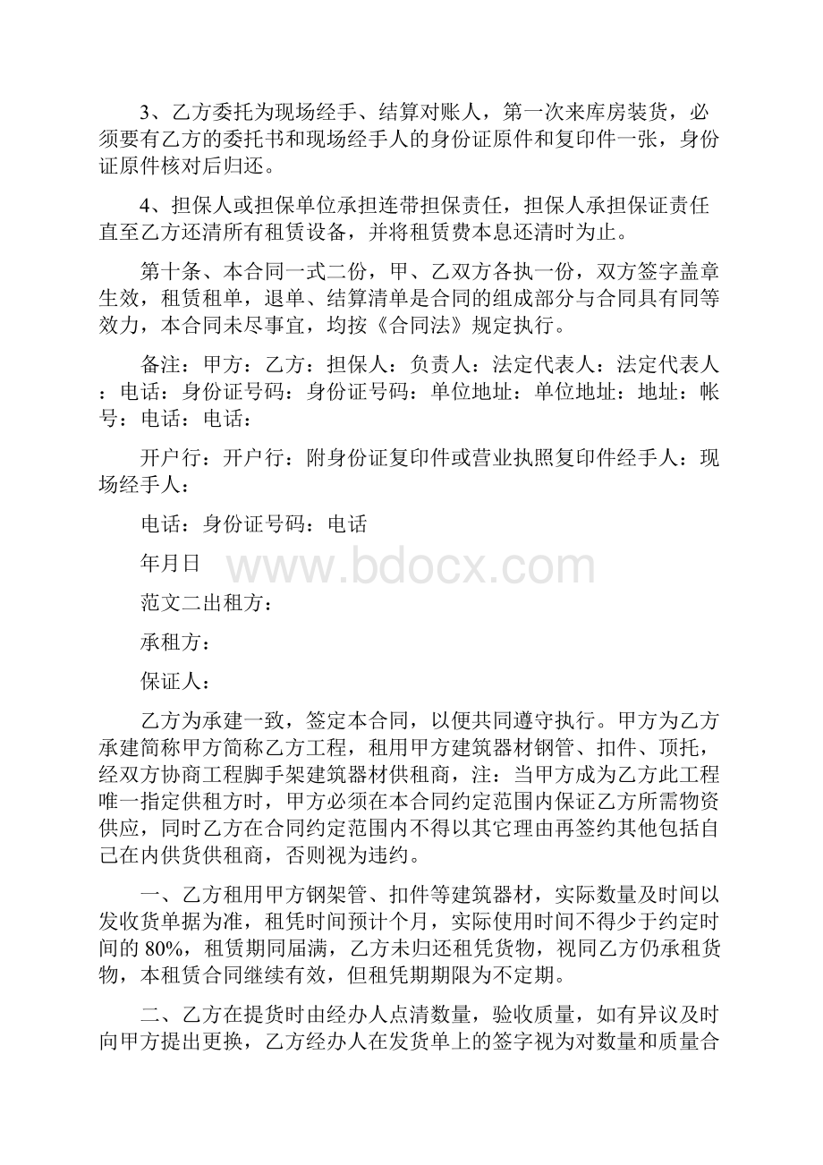 建筑钢管扣件租赁合同协议书.docx_第3页