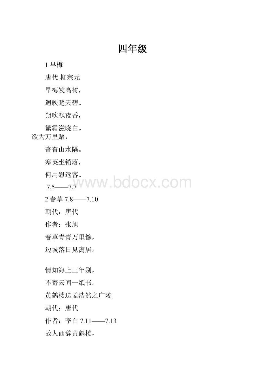 四年级.docx