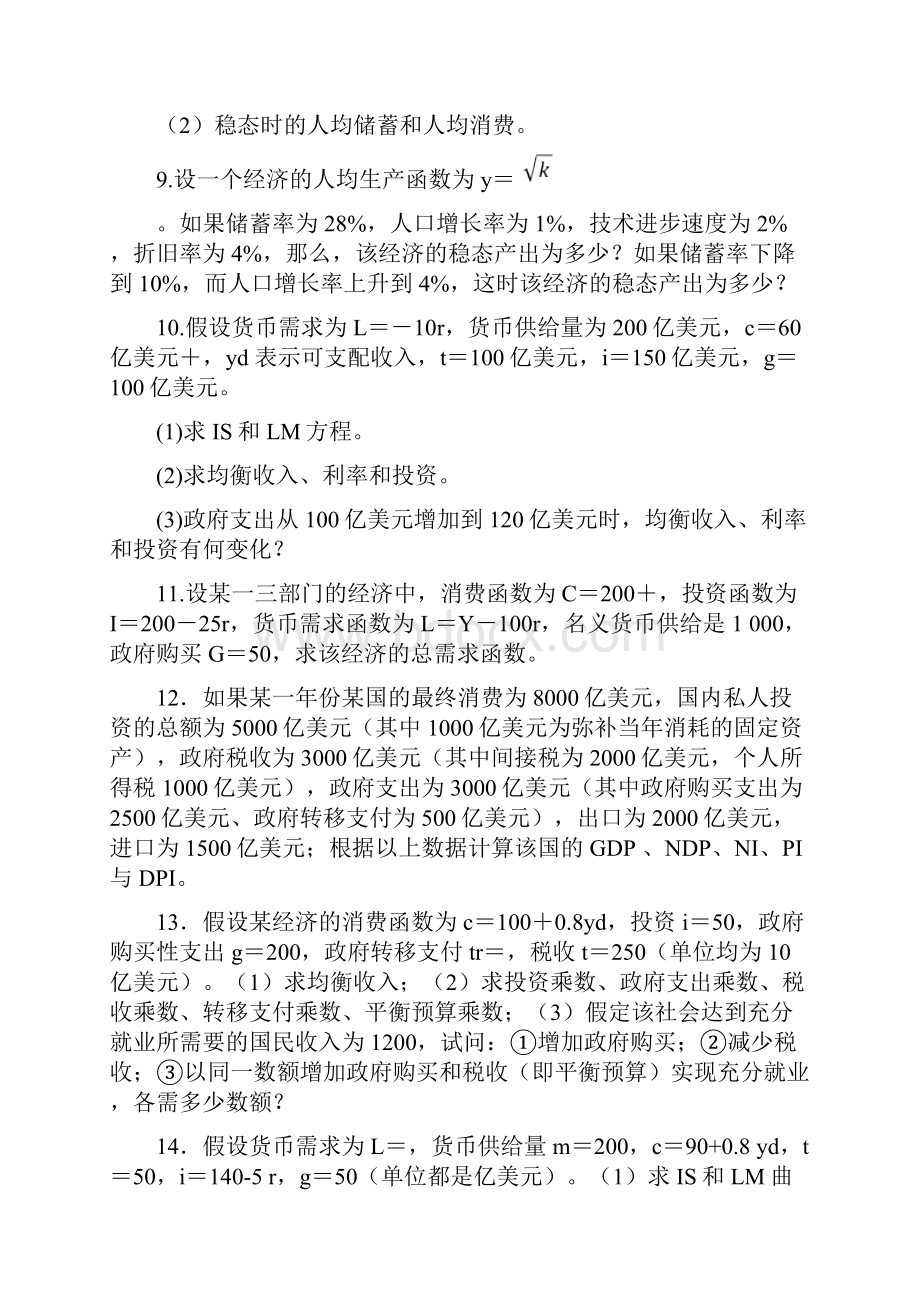 期末宏观经济学计算题.docx_第3页