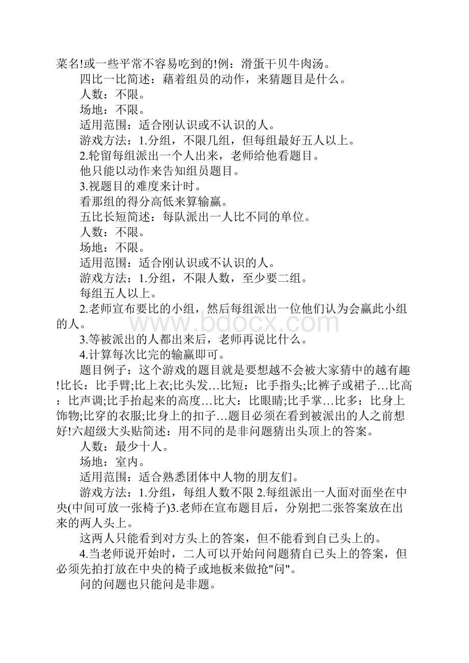 提升团队凝聚力游戏大全.docx_第2页