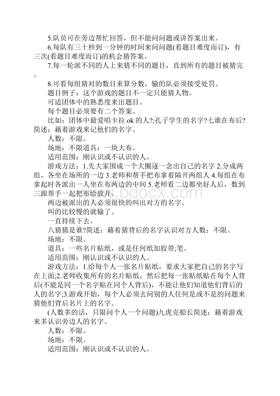 提升团队凝聚力游戏大全.docx_第3页