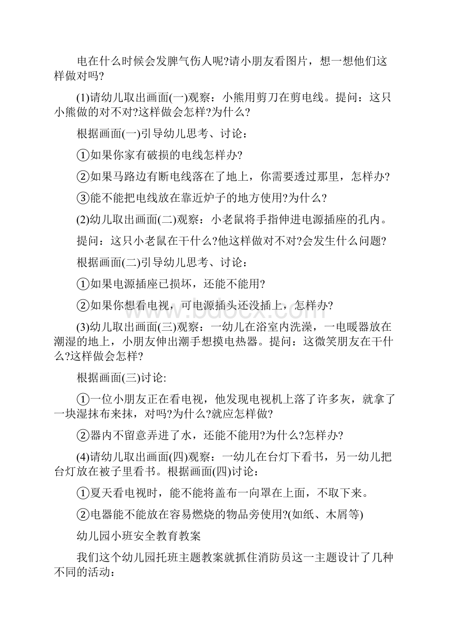 最新幼儿园小班安全教育教案.docx_第2页