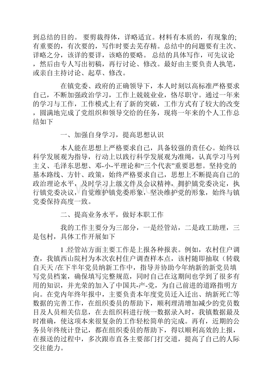 个人工作优点缺点总结.docx_第2页