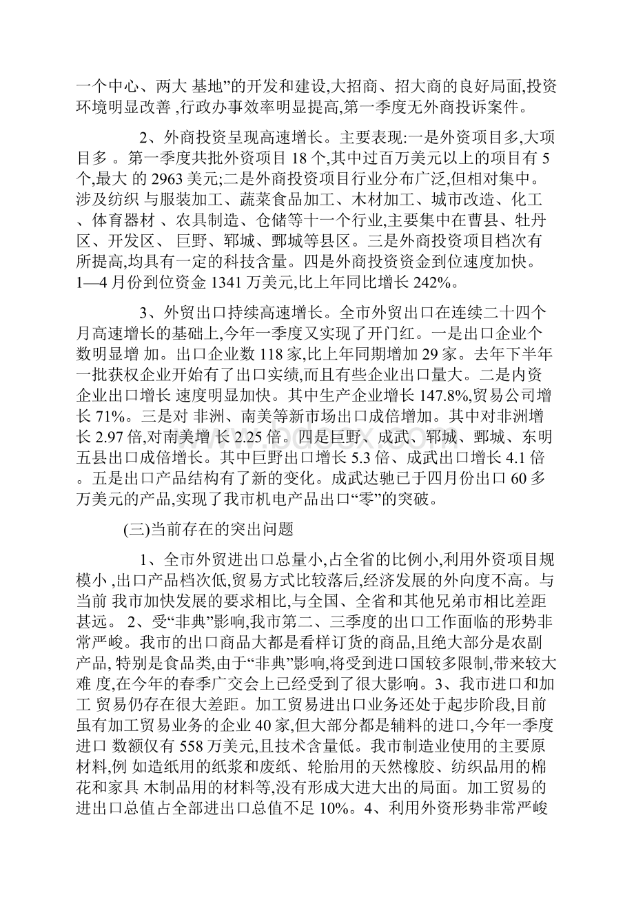 整理在外经贸工作电视电话会议结束时的讲话.docx_第2页