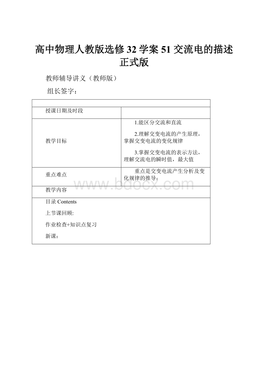 高中物理人教版选修32学案51 交流电的描述正式版.docx_第1页